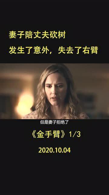 金手臂在线视频,揭秘在线视频中的神秘力量与传奇故事  第1张