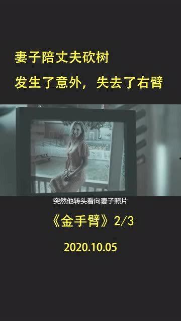 金手臂在线视频,揭秘在线视频中的神秘力量与传奇故事  第2张