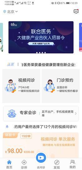 在线视频问诊app