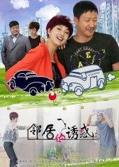 邻居诱惑 在线视频观看