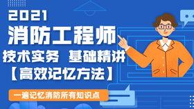 消防技术实务在线视频,消防技术实务视频课程要点精析
