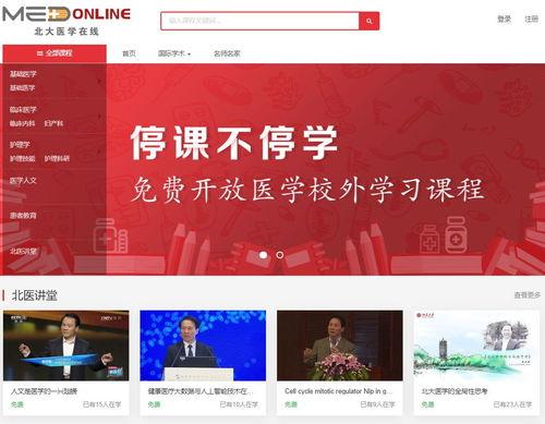 免费医学在线视频