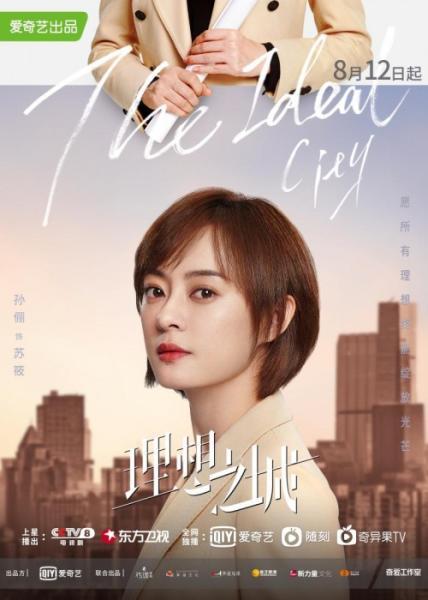 理想之城32集在线视频,职场风云再起，情感纠葛升级