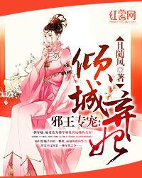 弃妃倾城在线视频,倾城之恋的宫廷风云  第1张